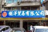 001 Großhändler in Taipeh.JPG